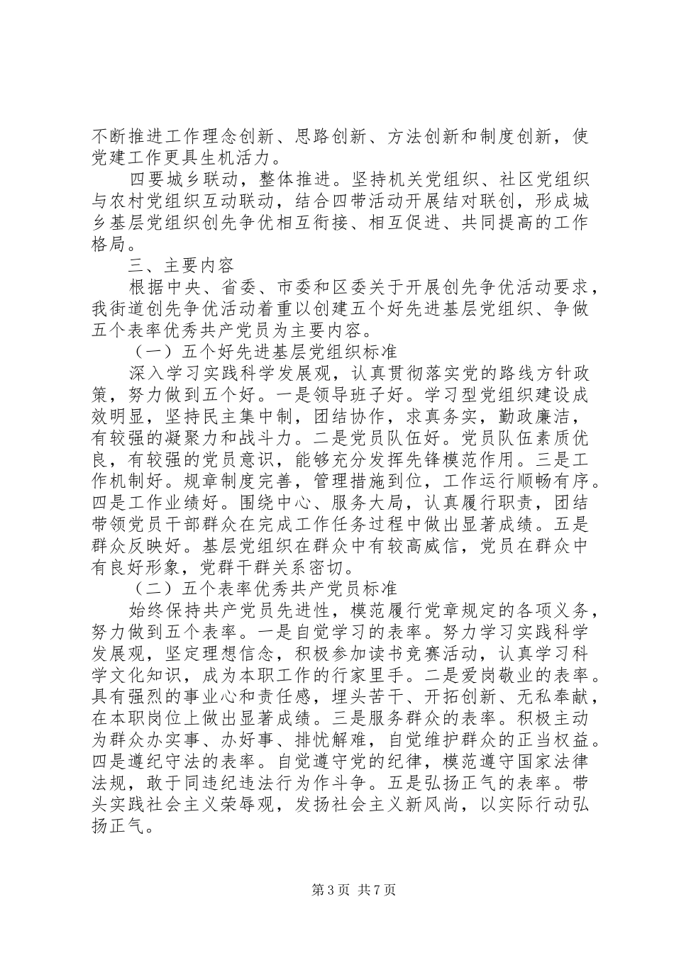 街道基层党组织“创先争优”活动方案_第3页