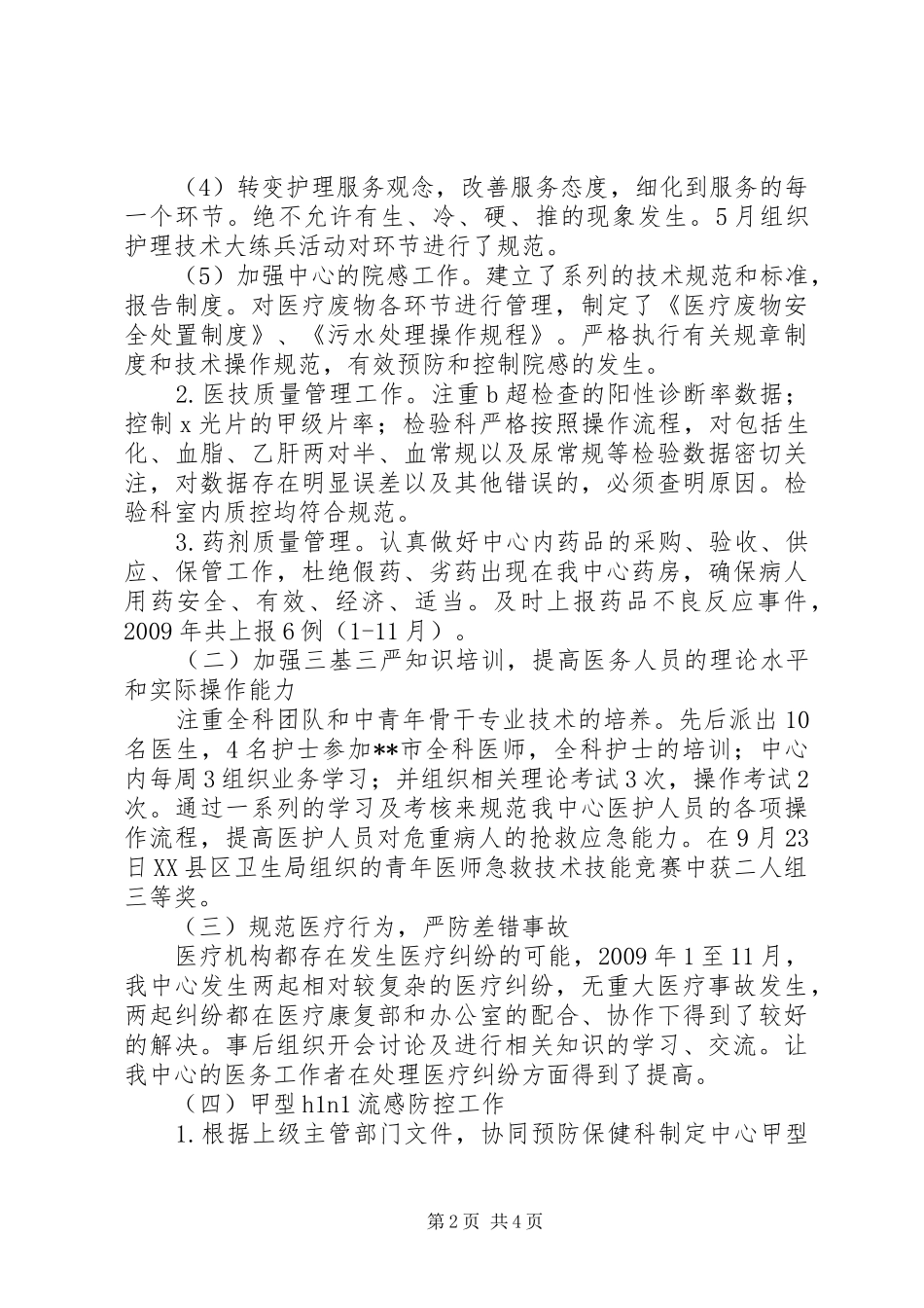 社区卫生服务中心医政工作总结_第2页