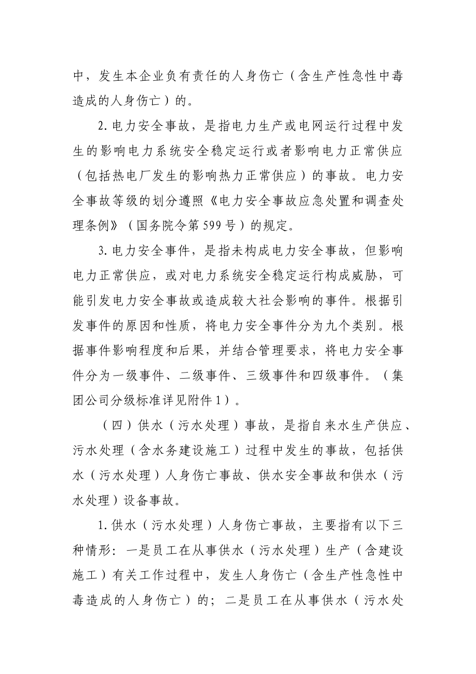 公司生产安全和应急信息报送实施办法_第3页