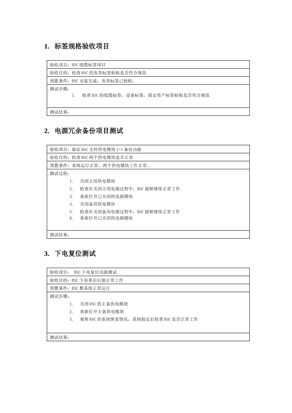 海南移动诺西BSC验收测试_10_第2页