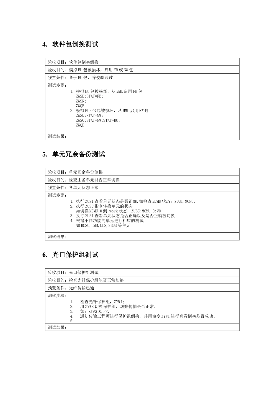 海南移动诺西BSC验收测试_10_第3页