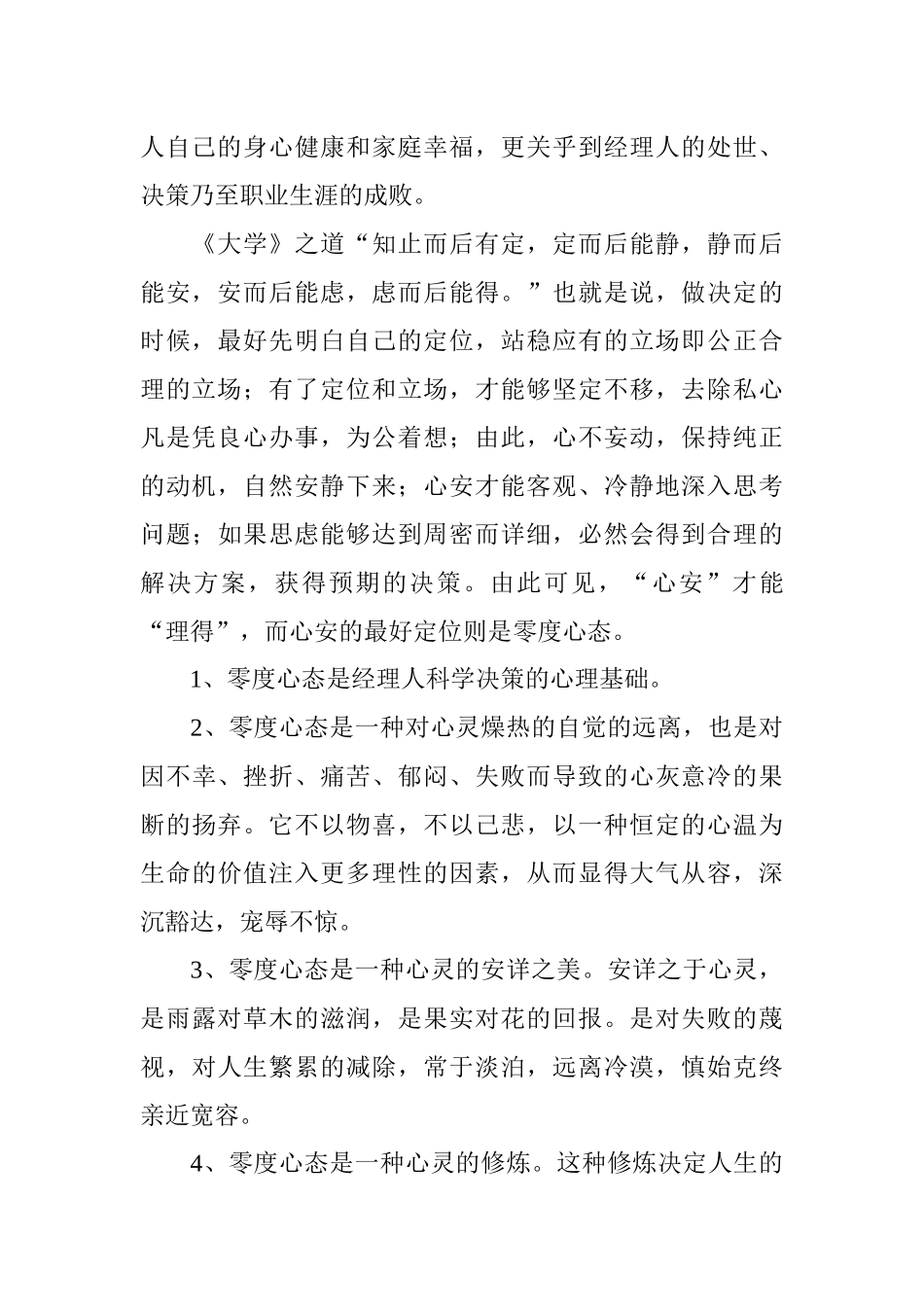 激励与沟通零度心态_第2页