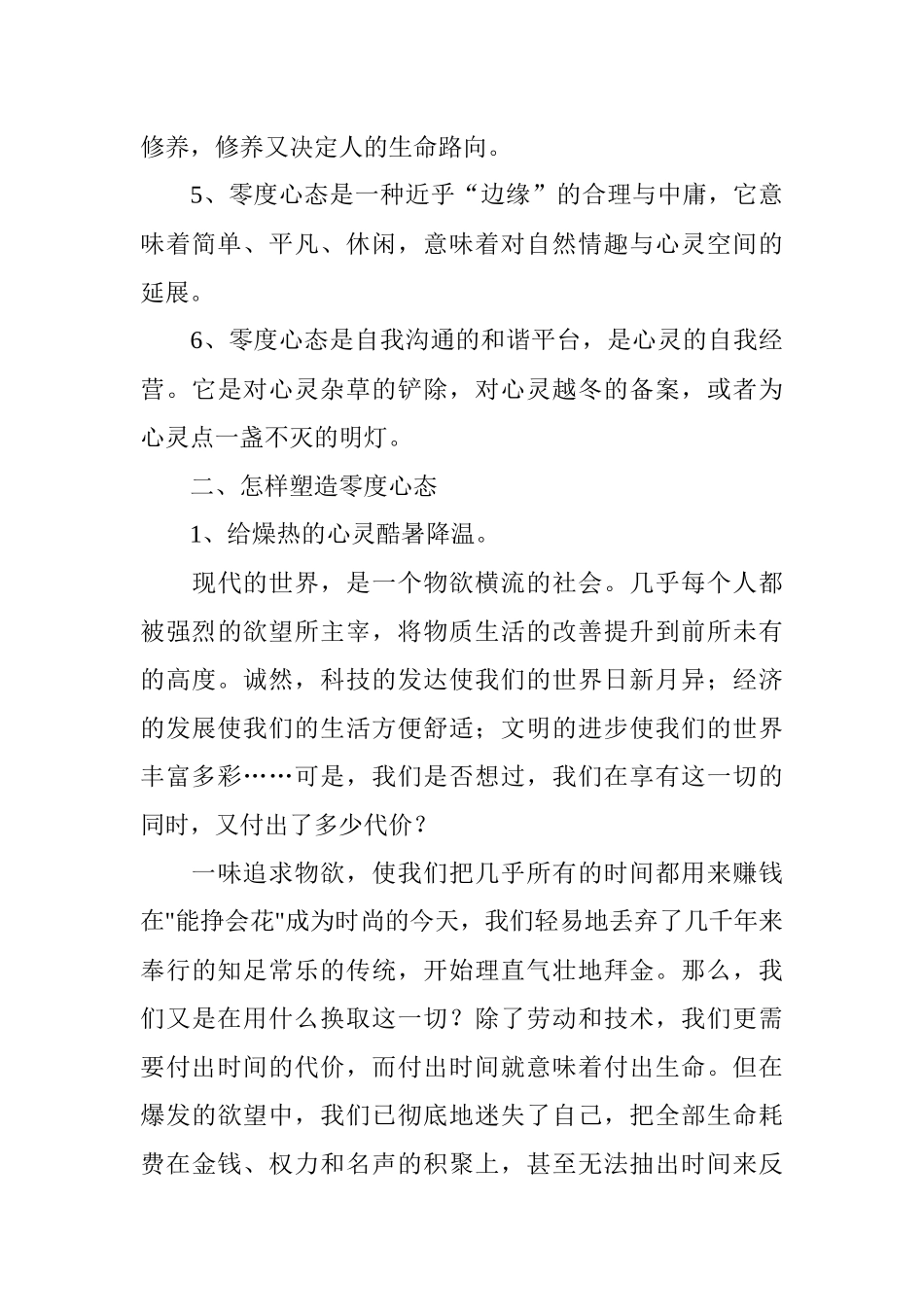 激励与沟通零度心态_第3页