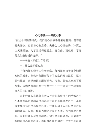 激励与沟通零度心态