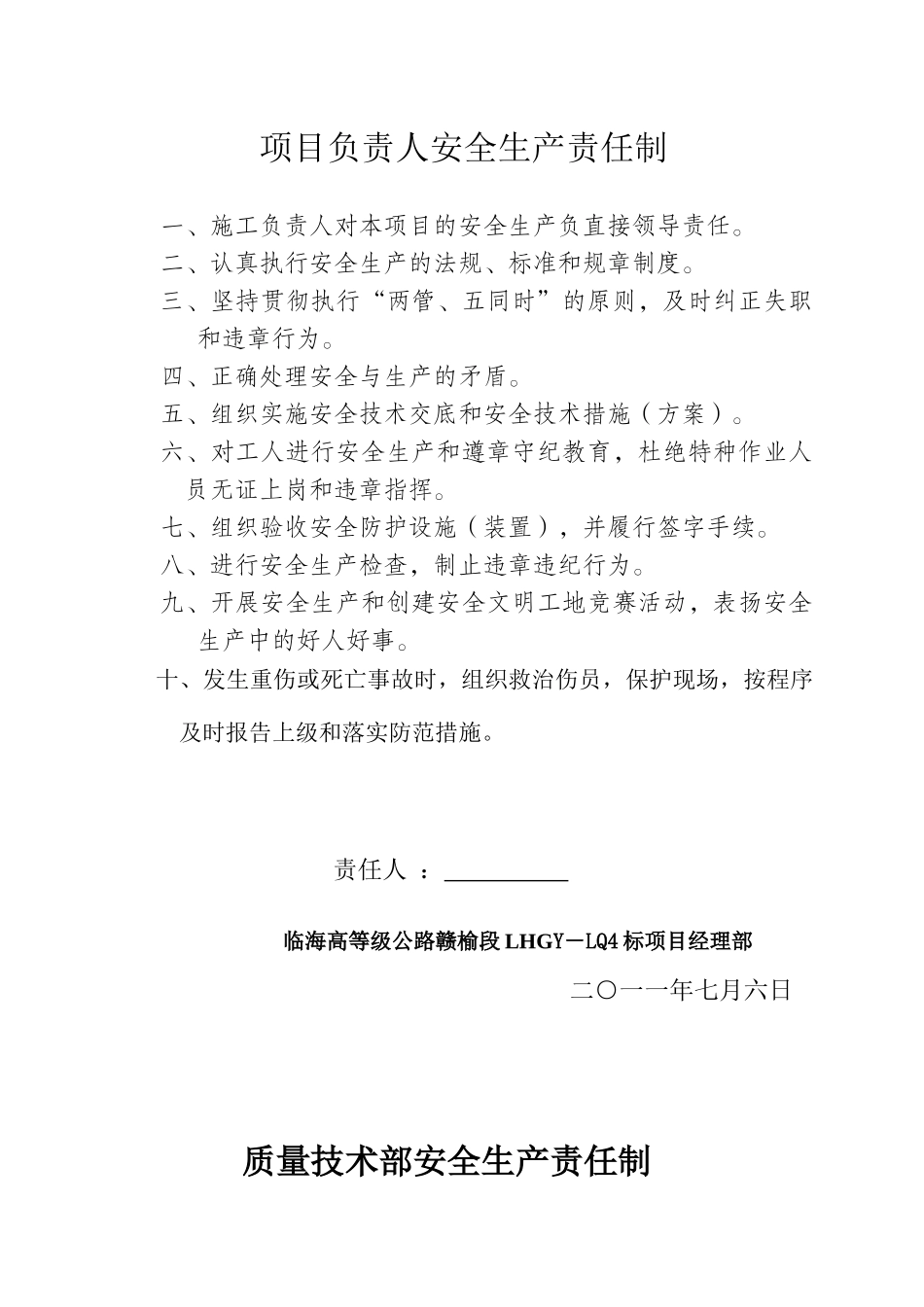 各级安全责任制_第1页