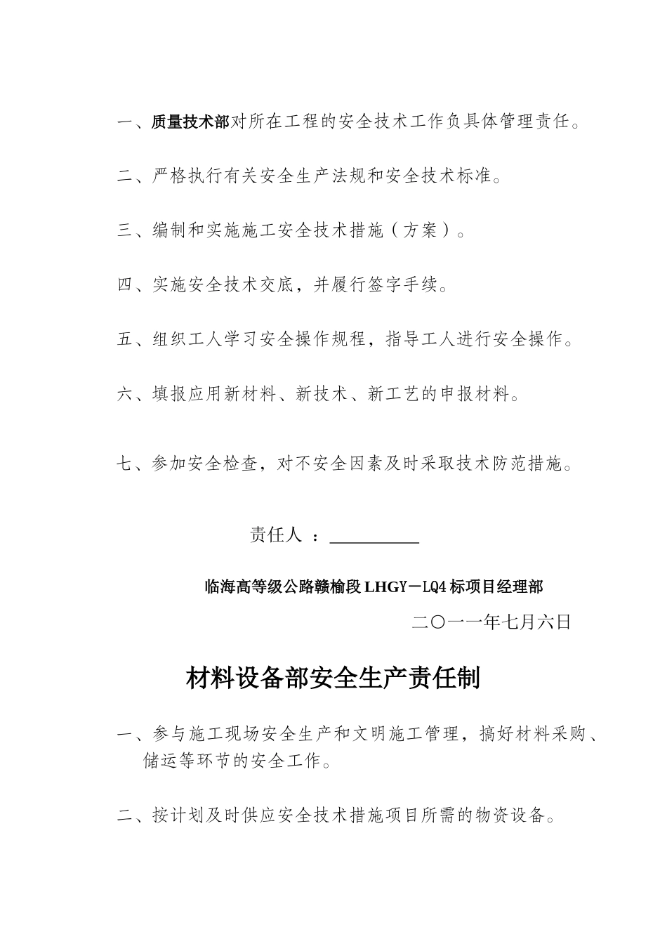 各级安全责任制_第2页