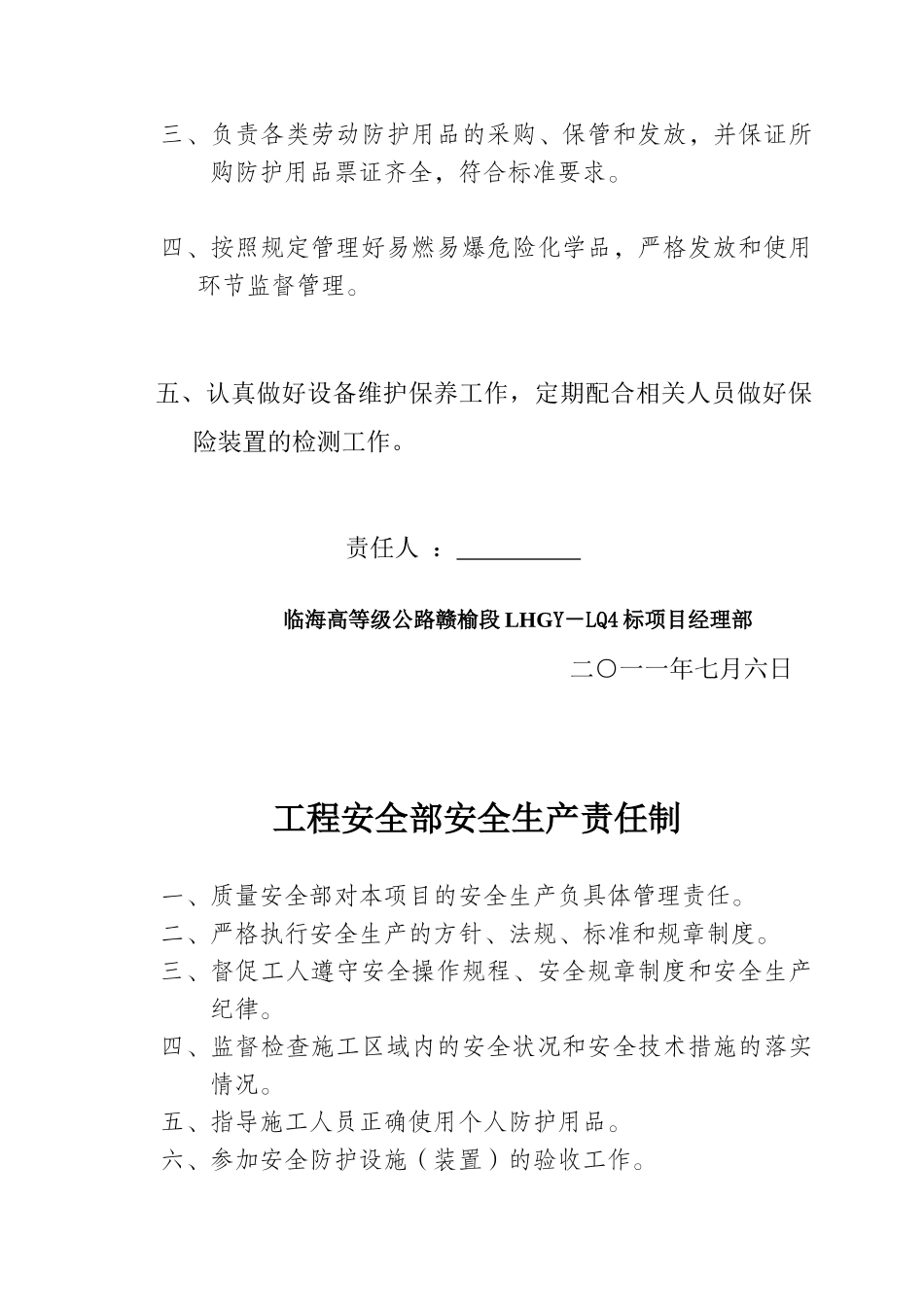 各级安全责任制_第3页