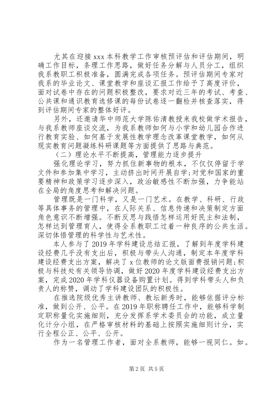 系副主任XX年度个人工作总结_第2页