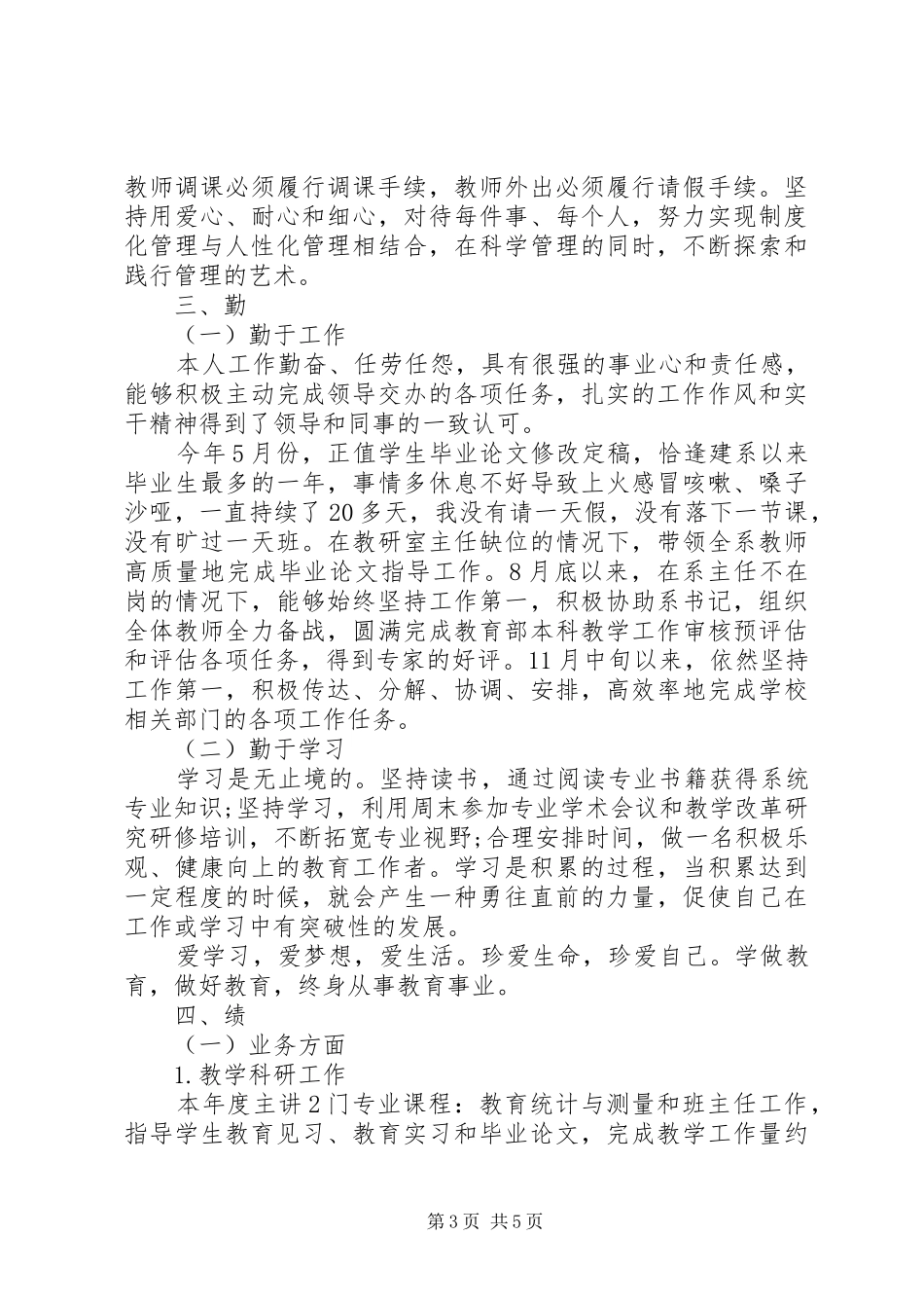 系副主任XX年度个人工作总结_第3页