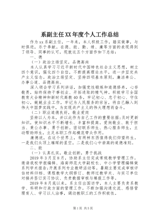 系副主任XX年度个人工作总结