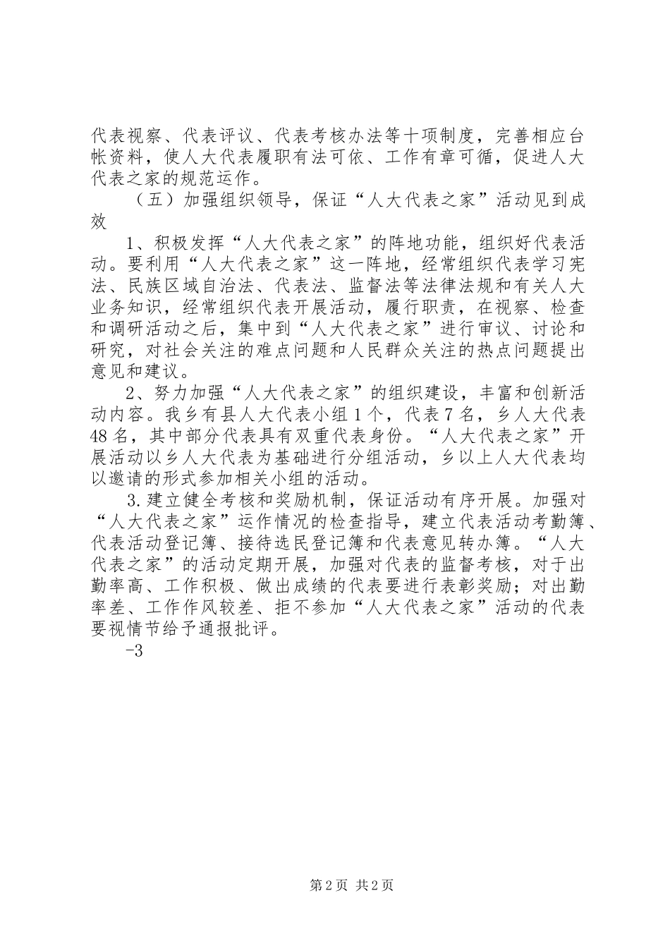 人大代表之家方案_第2页