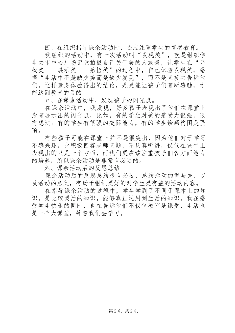 组织指导课余活动总结_第2页