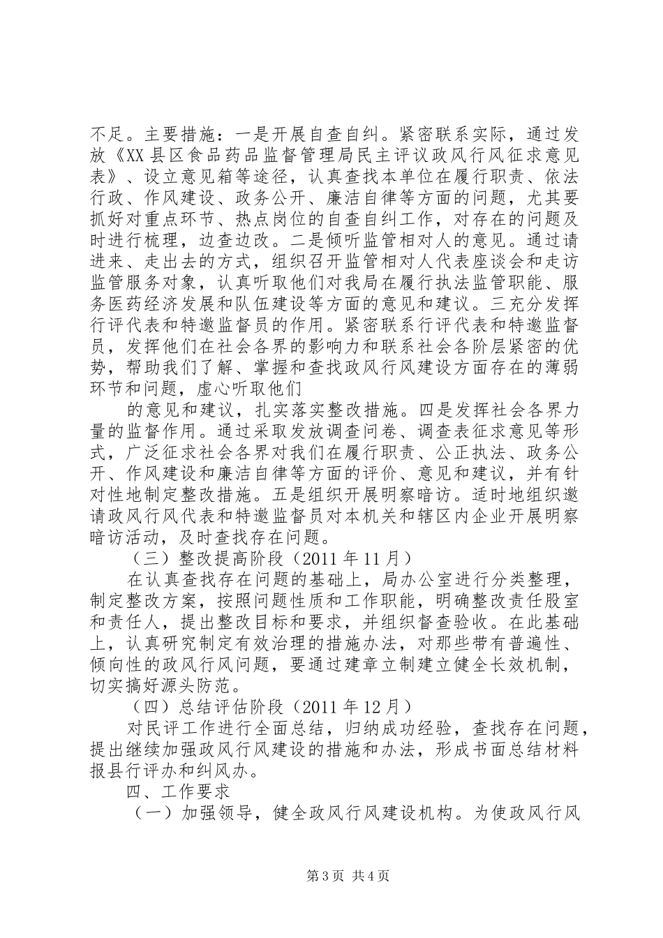 白桥初中民主评议政风行风工作方案_第3页