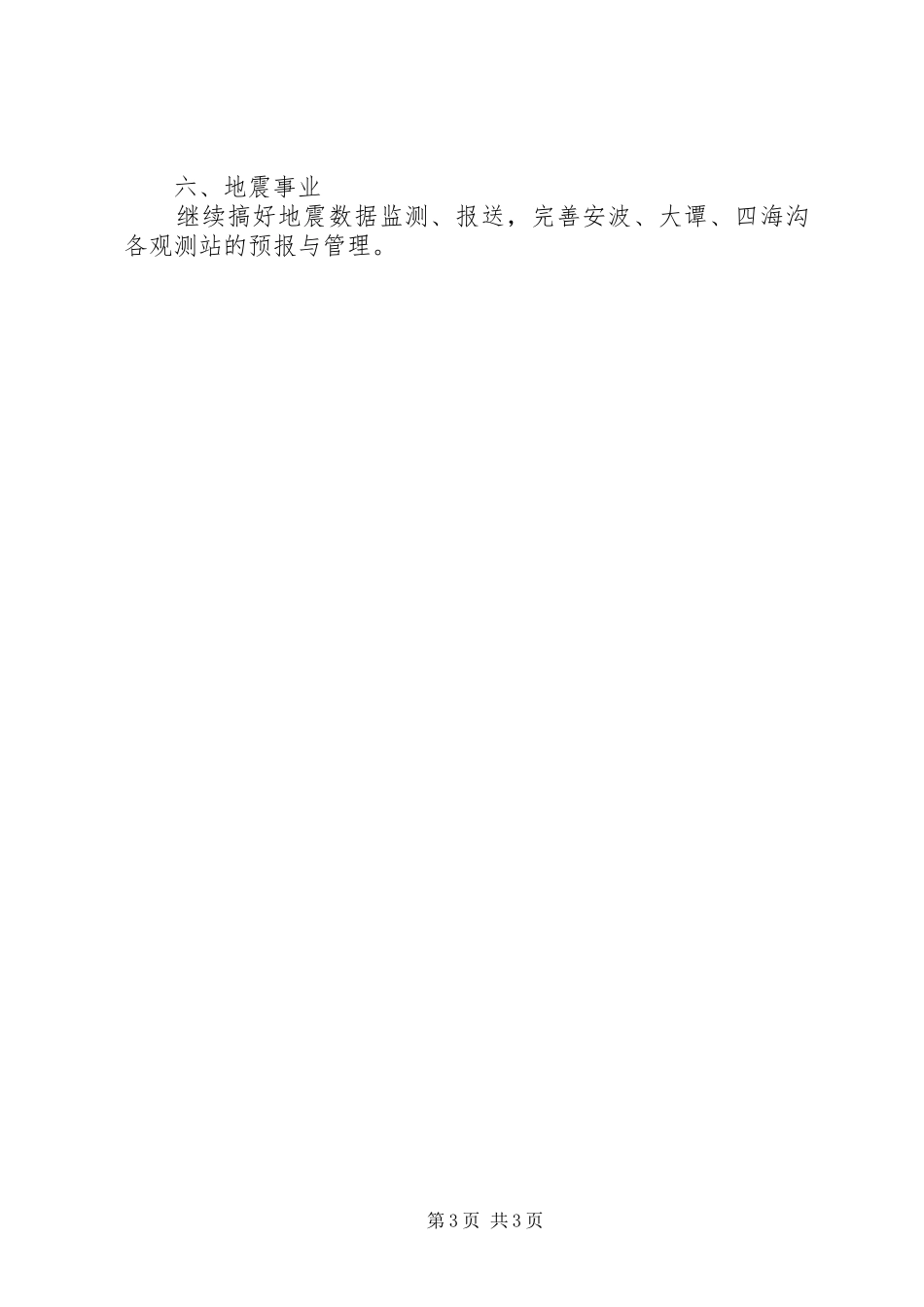 科技局落实任务具体实施方案_第3页