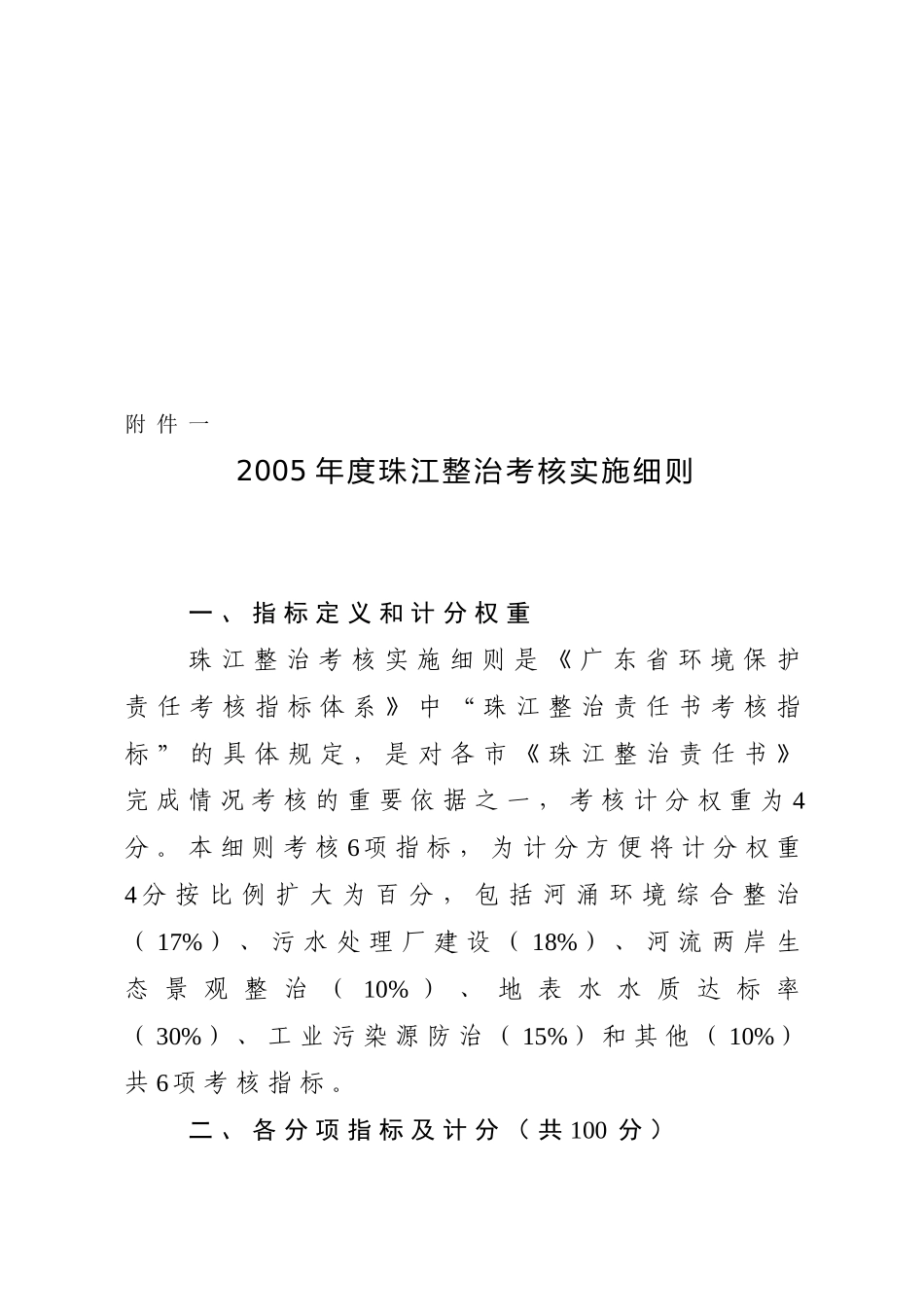 广东省环境保护局文件_第3页
