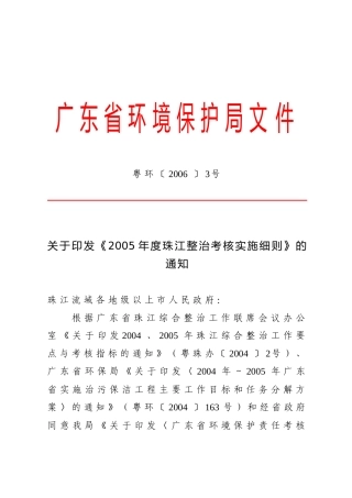 广东省环境保护局文件