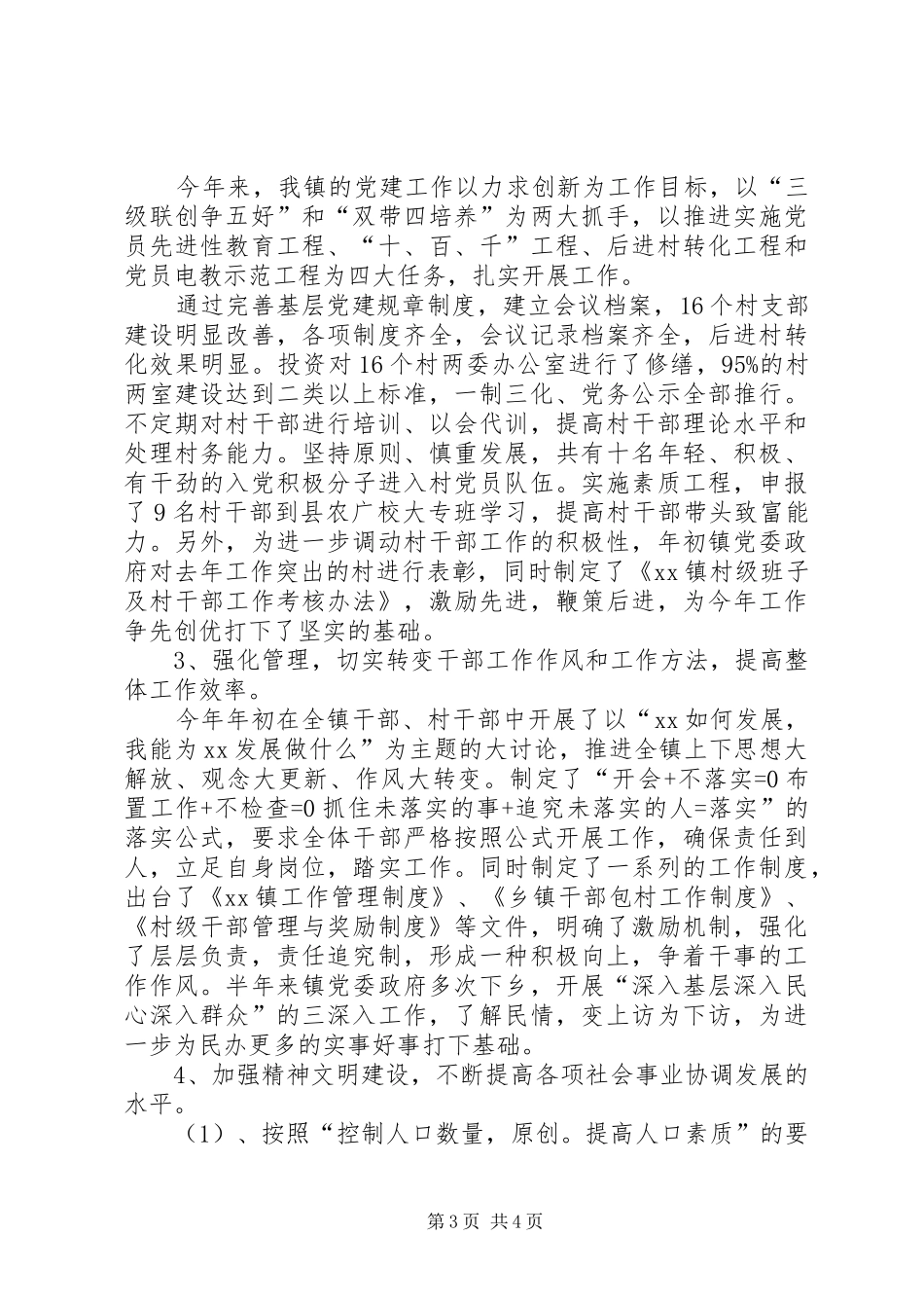 镇党委政府半年工作总结_第3页