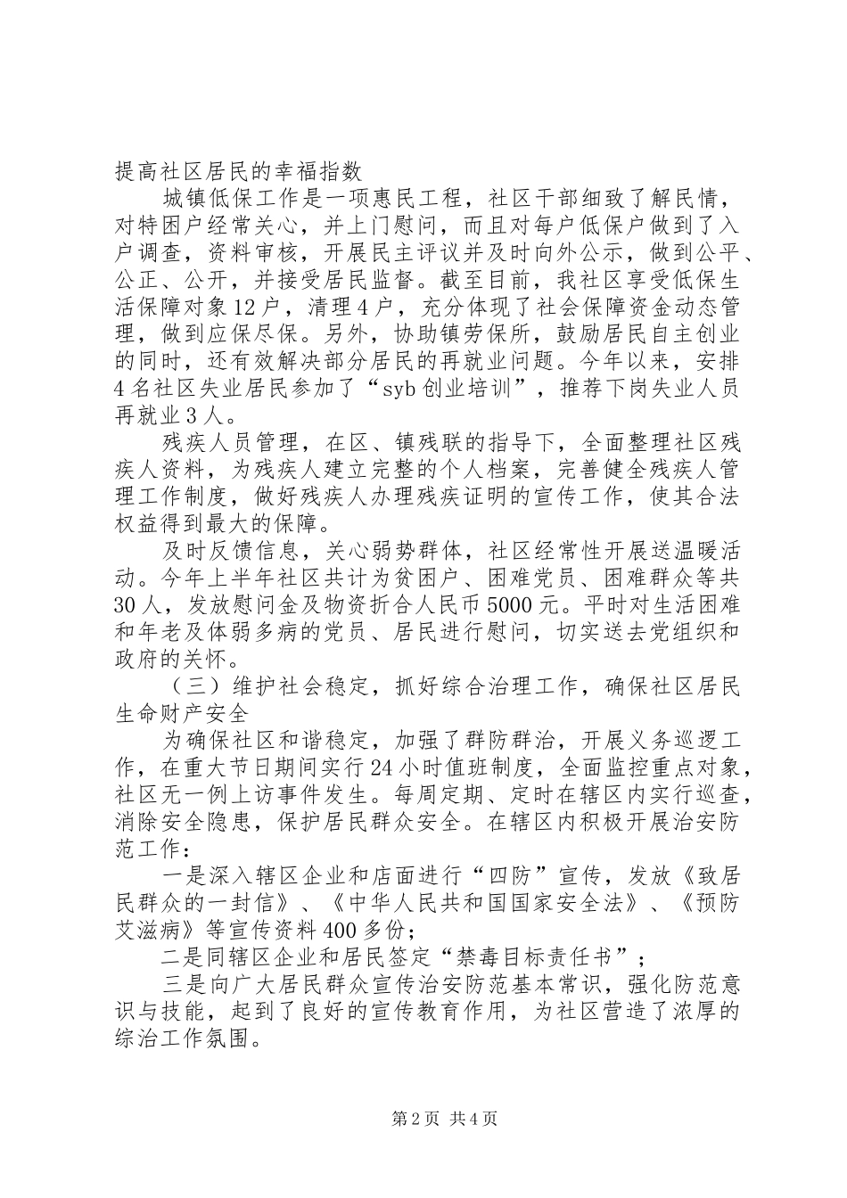 社区年度民事工作总结_第2页