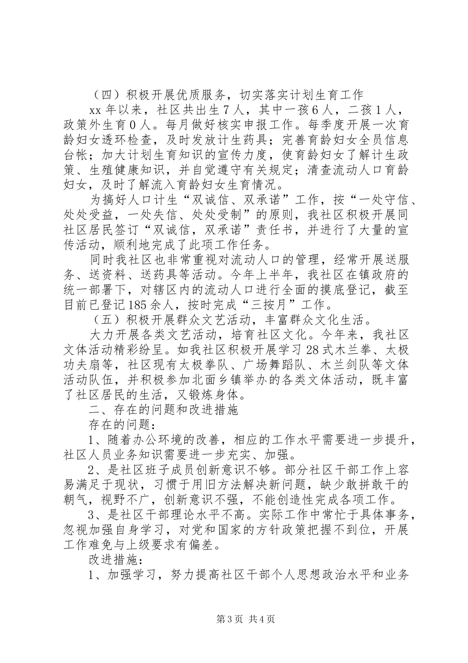 社区年度民事工作总结_第3页