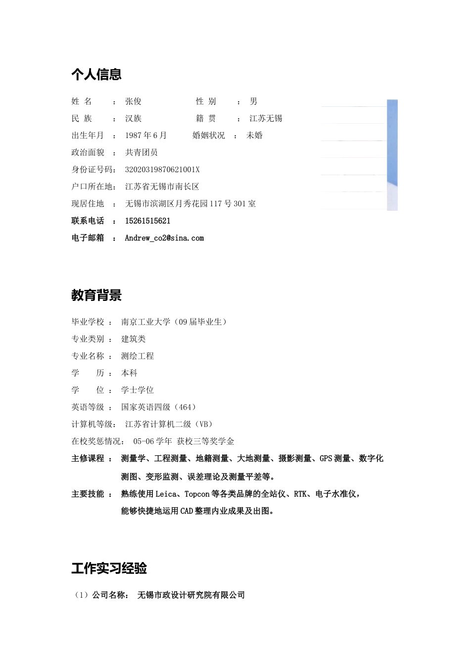 个人简历(word03版)_第2页