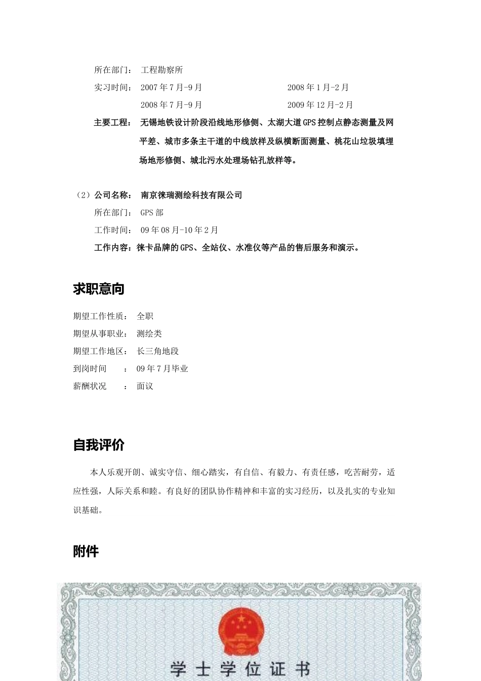 个人简历(word03版)_第3页