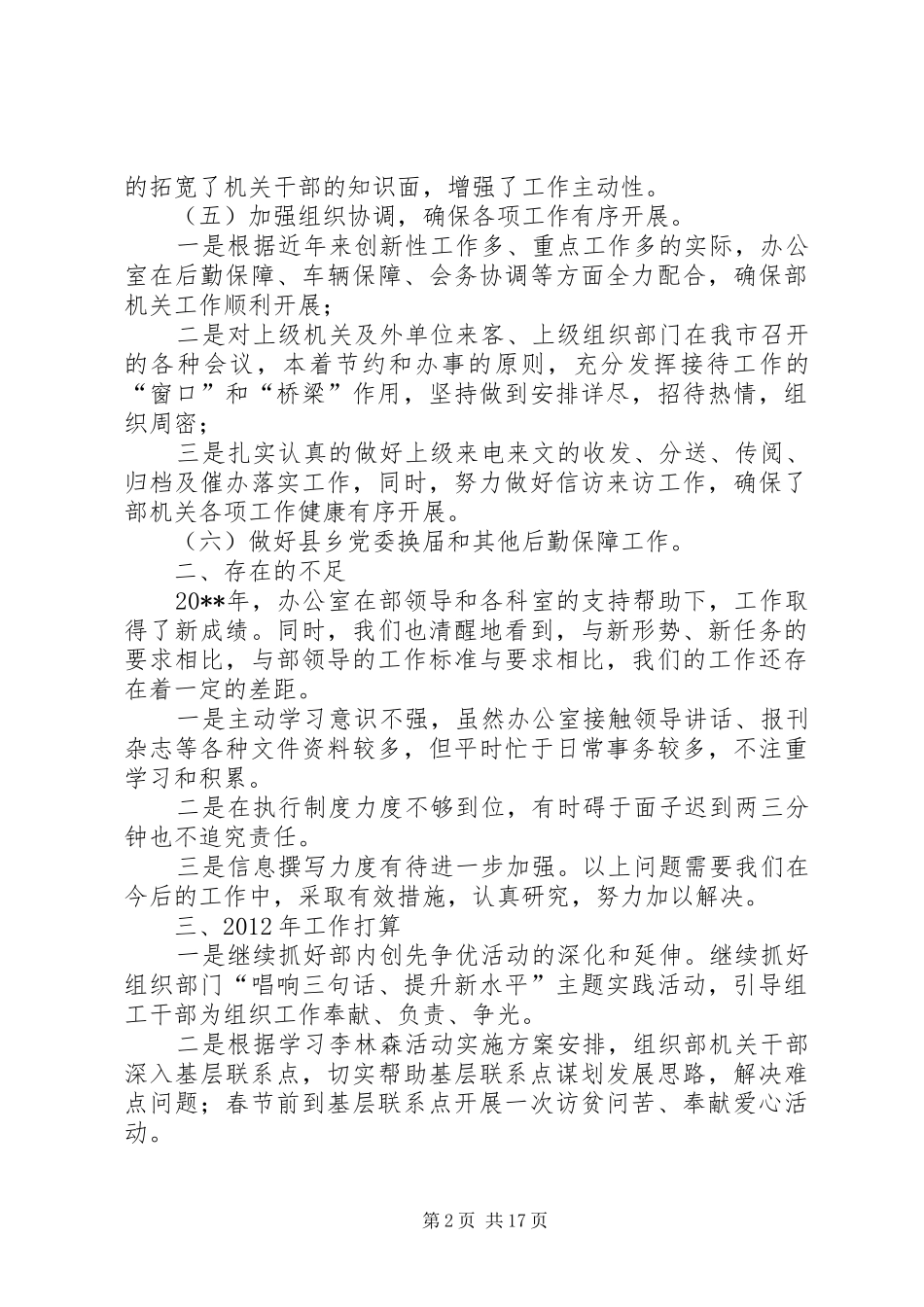 组织部办公室年度工作总结_第2页