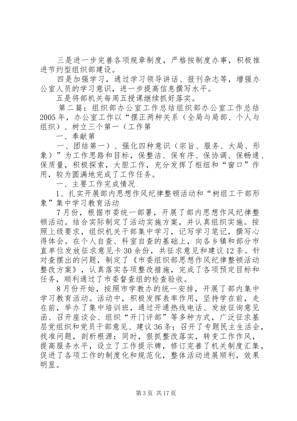 组织部办公室年度工作总结_第3页