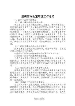 组织部办公室年度工作总结