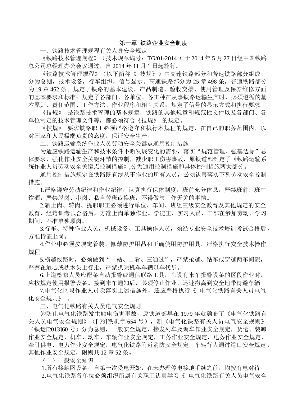 铁路工务全员劳动安全教案_第2页