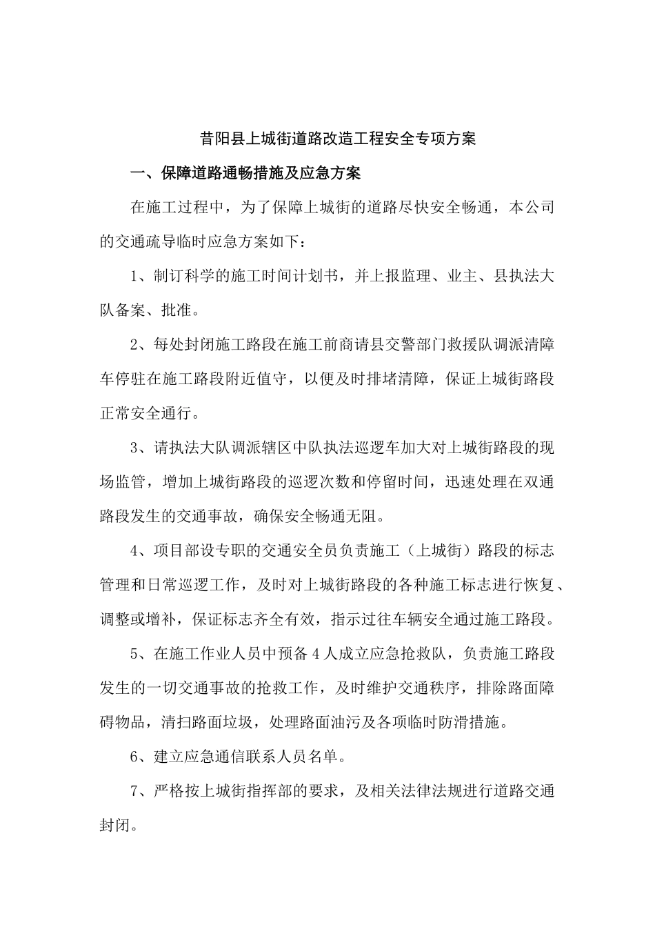 上城街道路改造安全专项方案_第2页