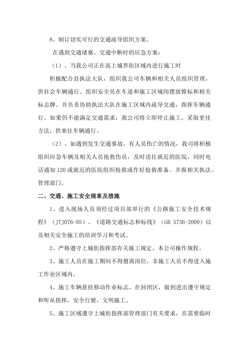 上城街道路改造安全专项方案_第3页