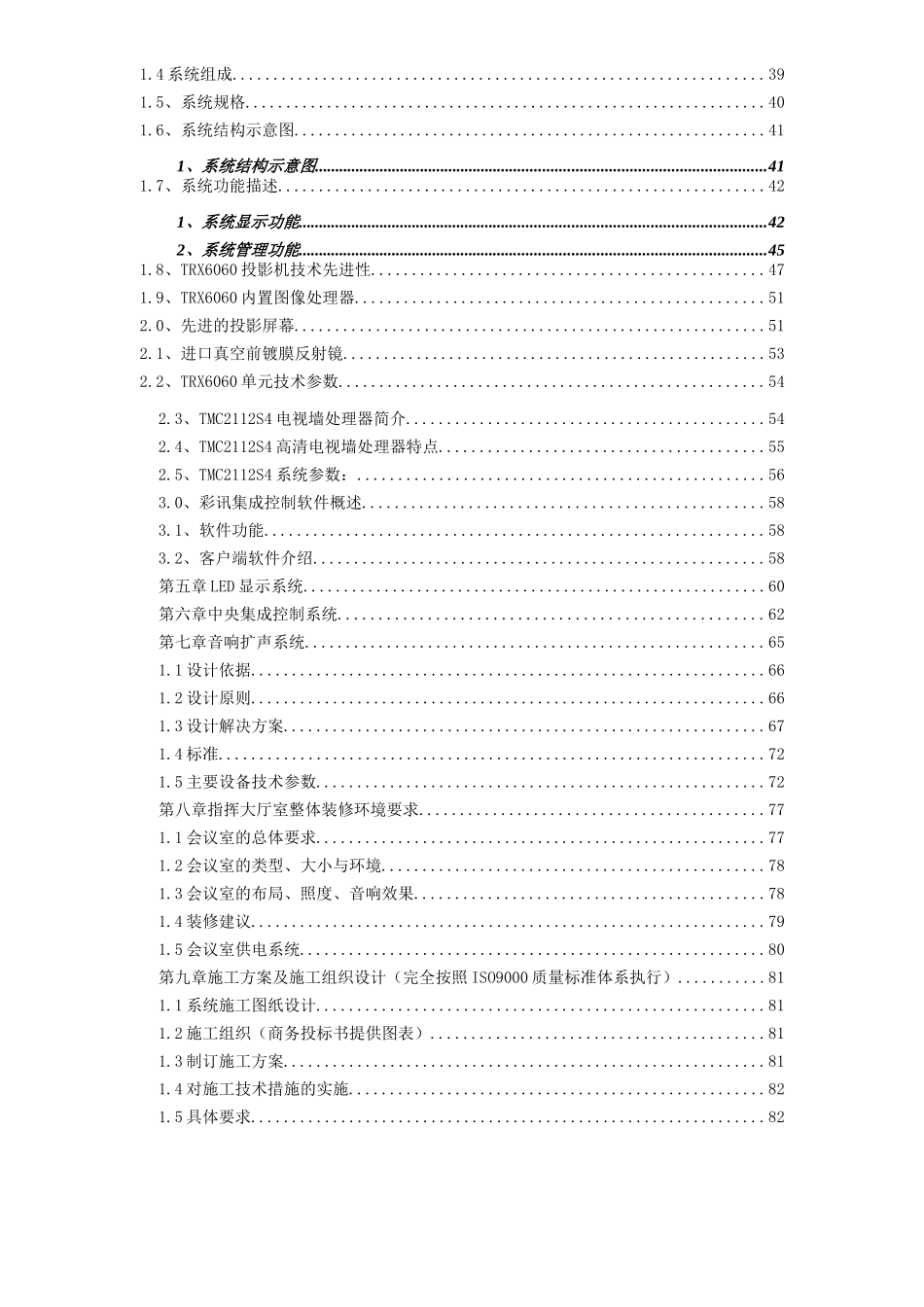 海口指挥中心会议设计方案_第3页