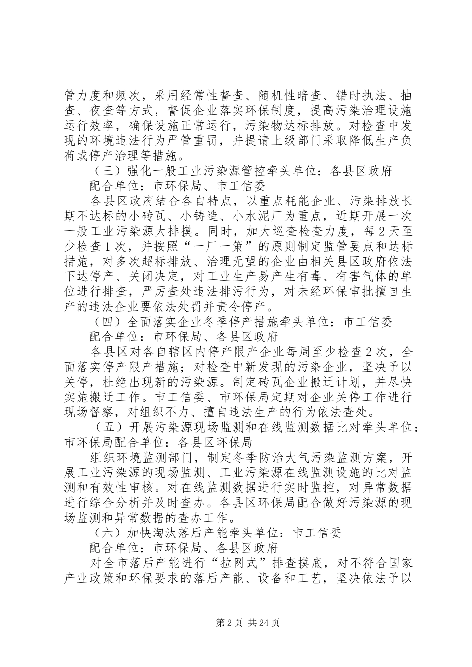 环境污染专项整治实施方案_第2页
