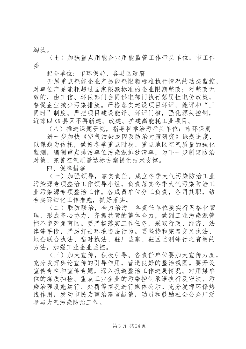 环境污染专项整治实施方案_第3页