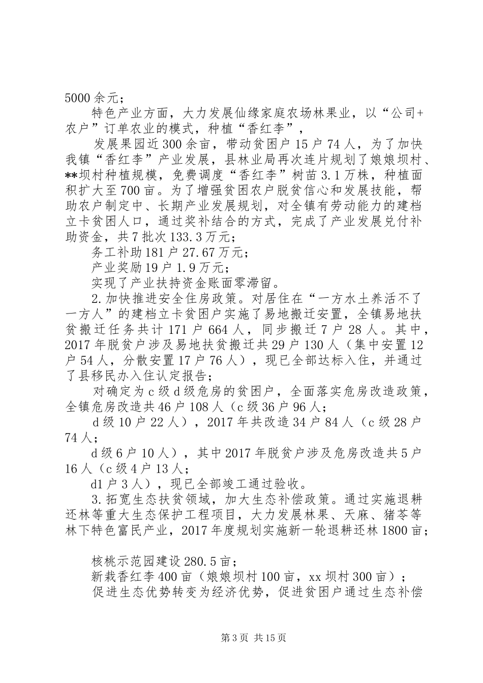 脱贫攻坚心得体会[20XX年乡镇脱贫攻坚工作总结范文]_第3页