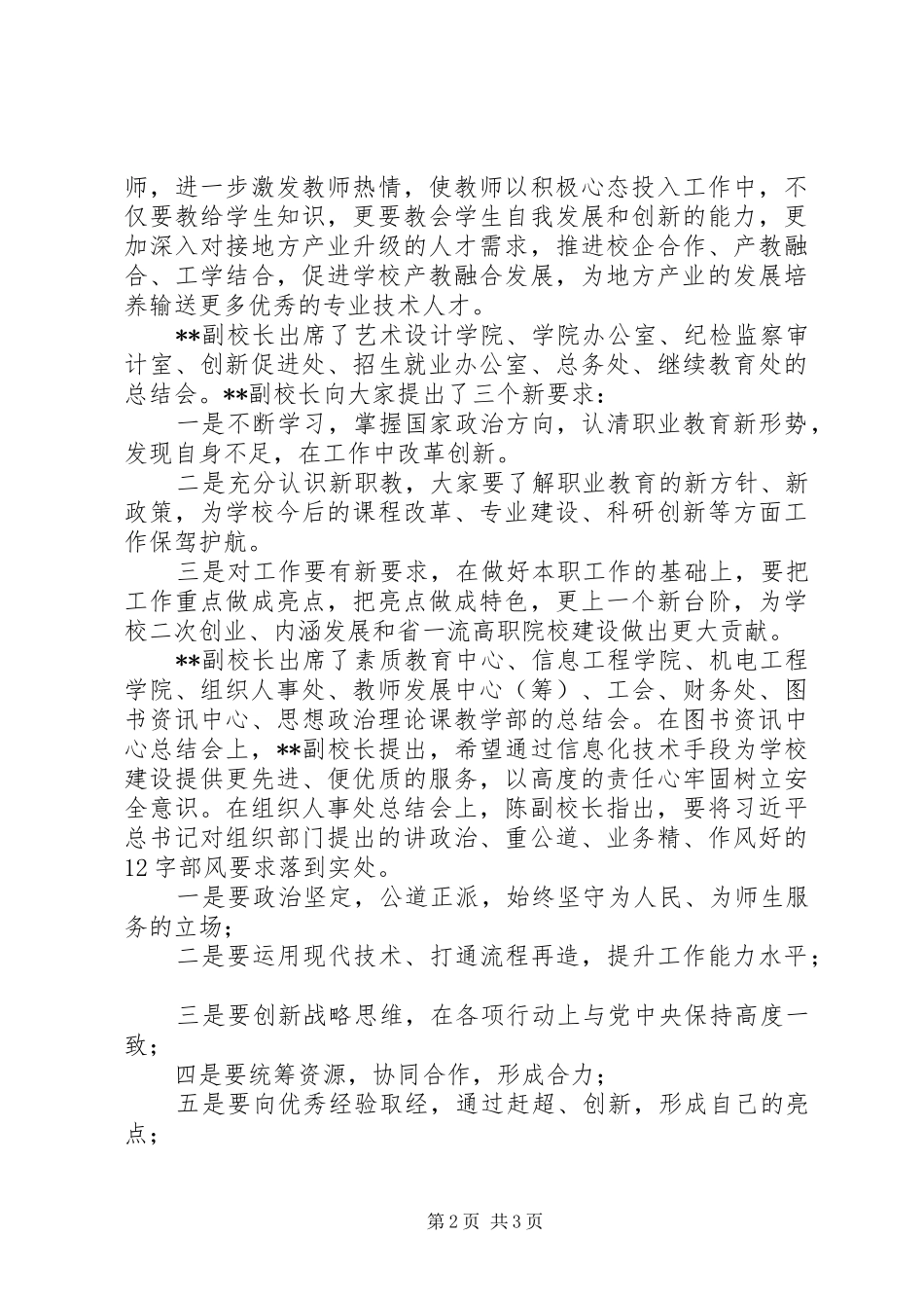 职业学院各部门工作总结会议报告_第2页