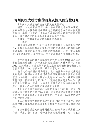 青州闽江大桥实施方案的演变及抗风稳定性研究