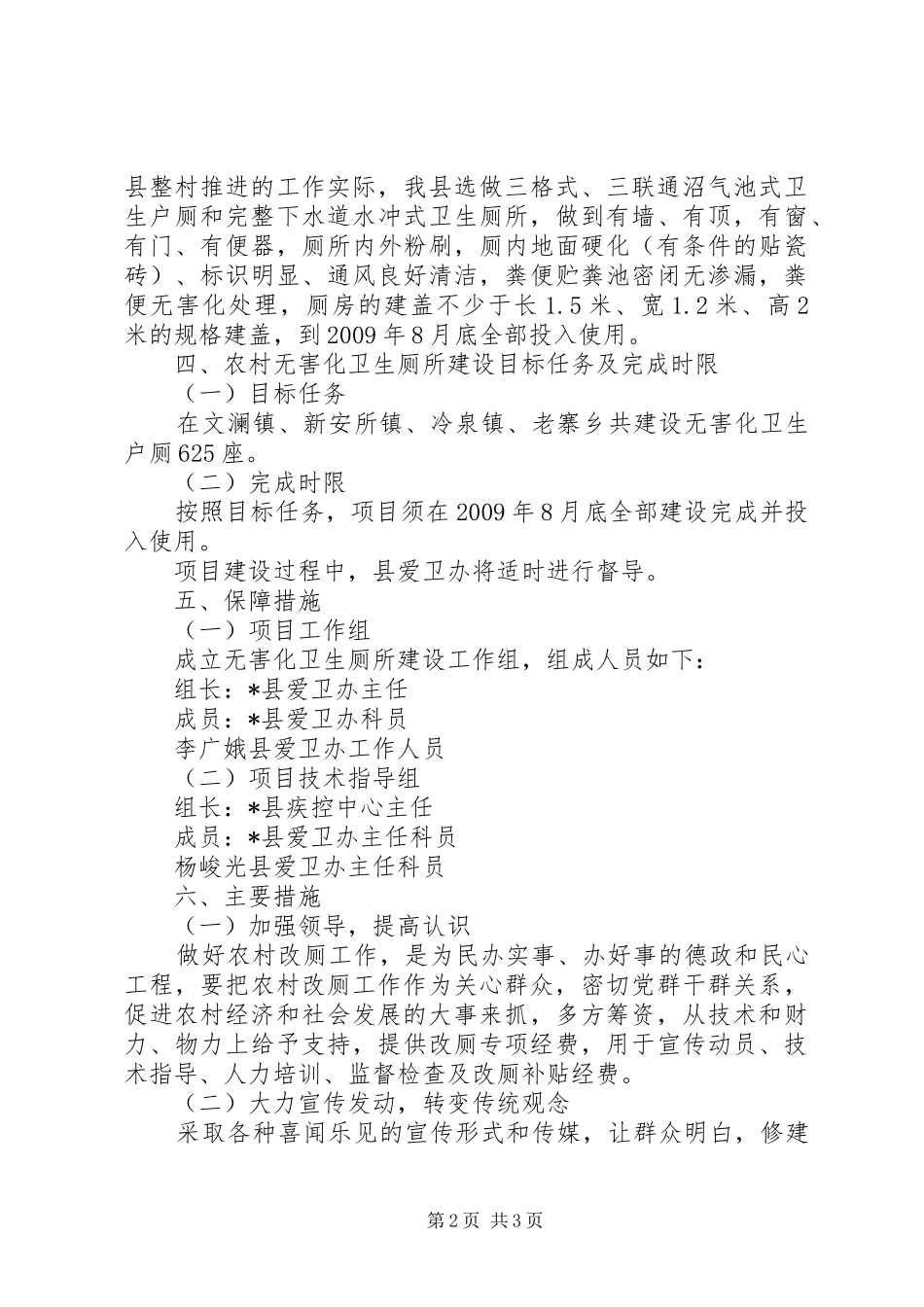 农村无害化卫生户厕建设方案_第2页