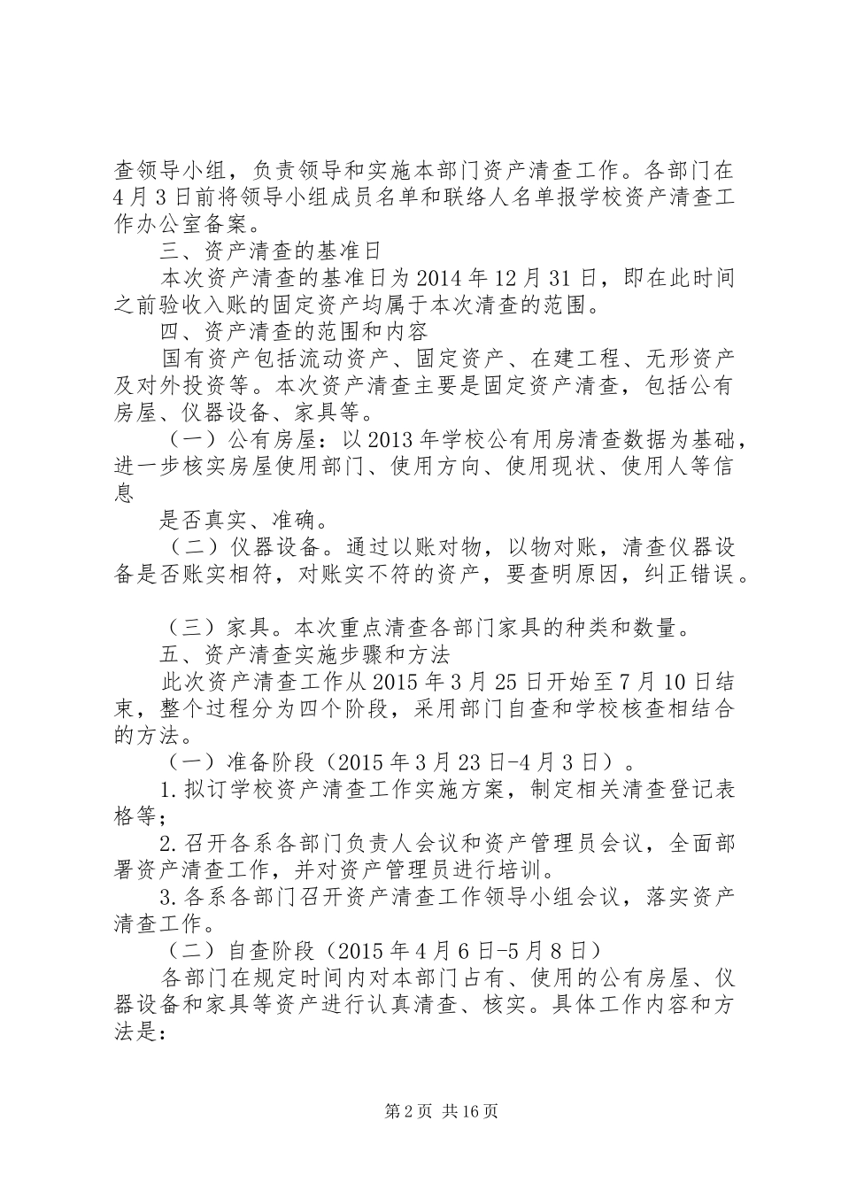 单位资产清查工作实施方案_第2页