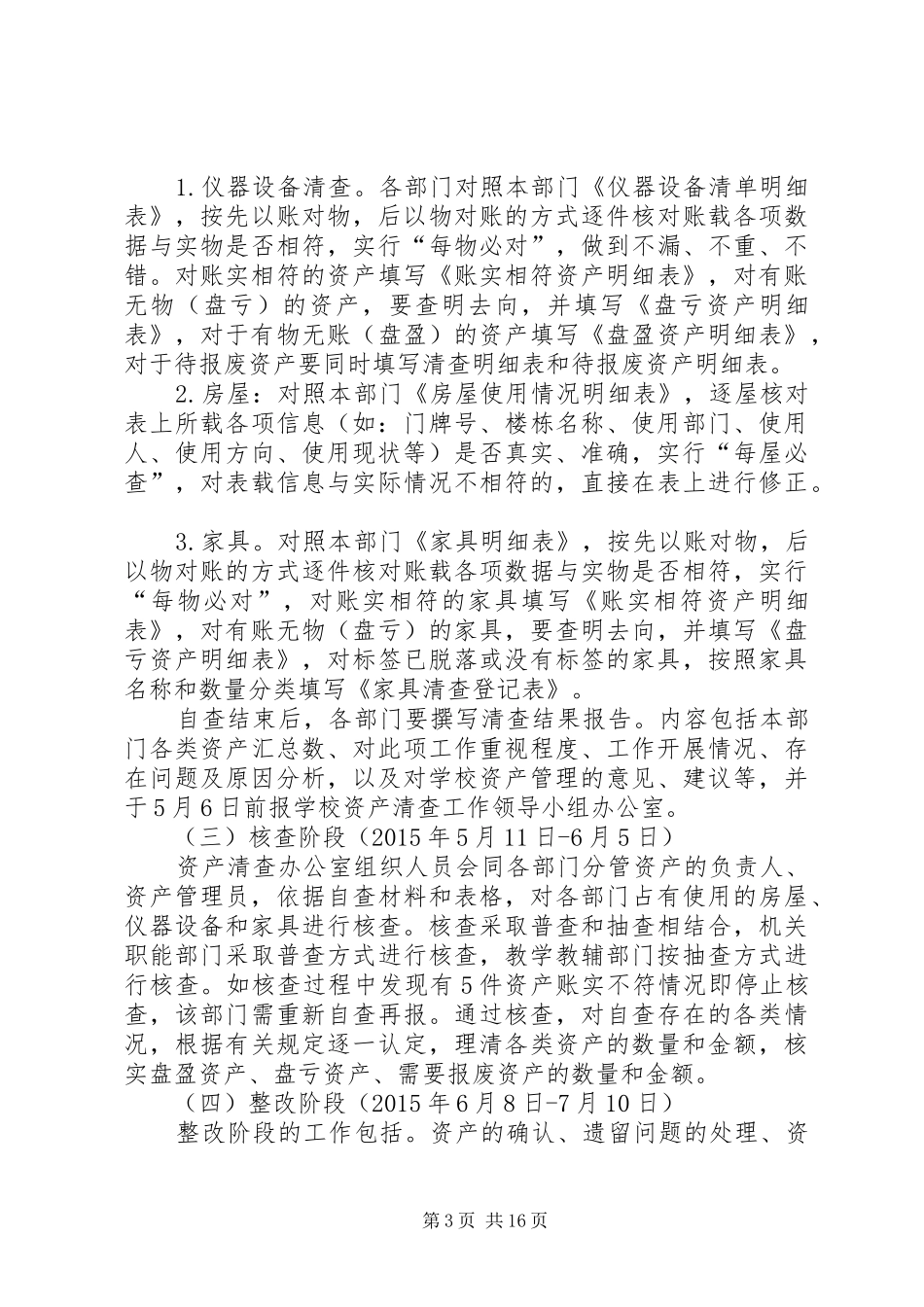 单位资产清查工作实施方案_第3页