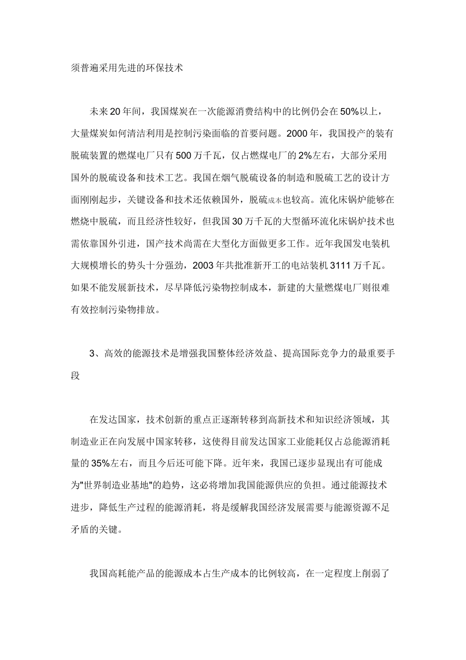 环境科学概论材料_第2页