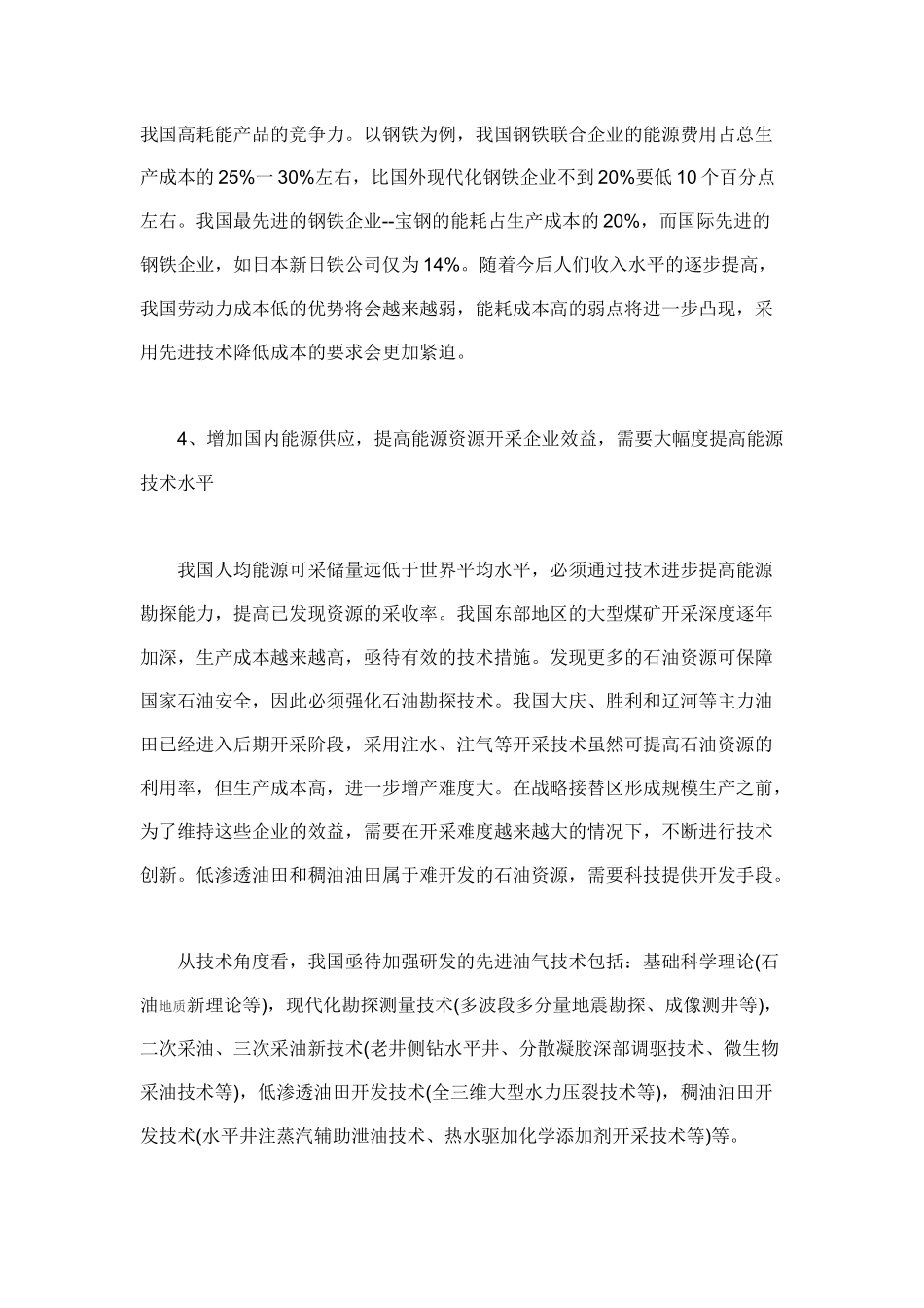 环境科学概论材料_第3页