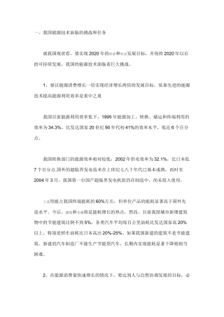 环境科学概论材料