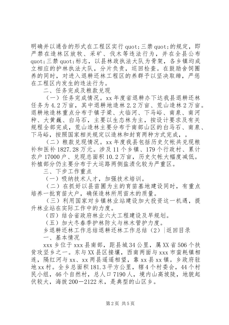 退耕还林工作总结2篇_第2页