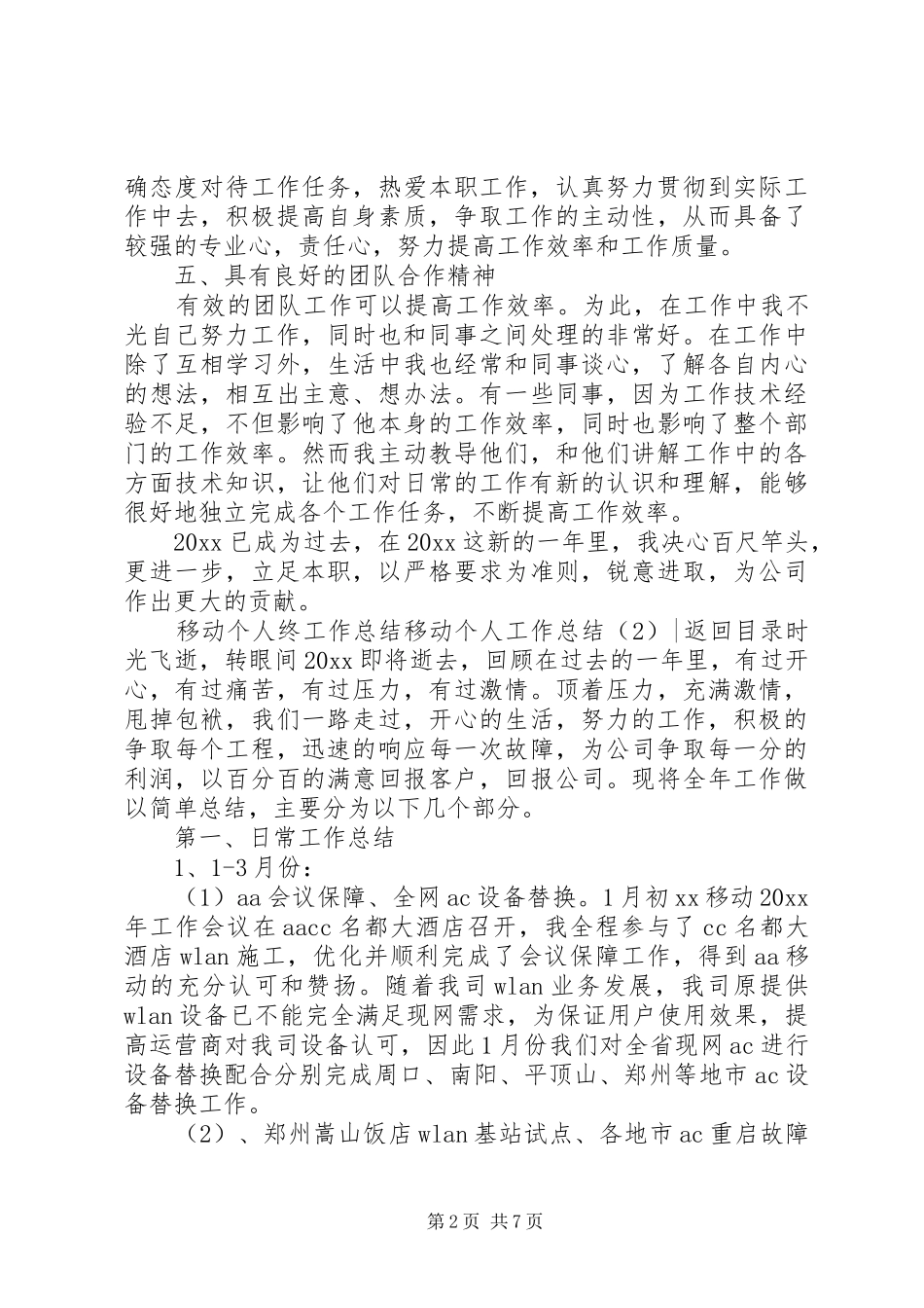 移动个人工作总结2篇_第2页