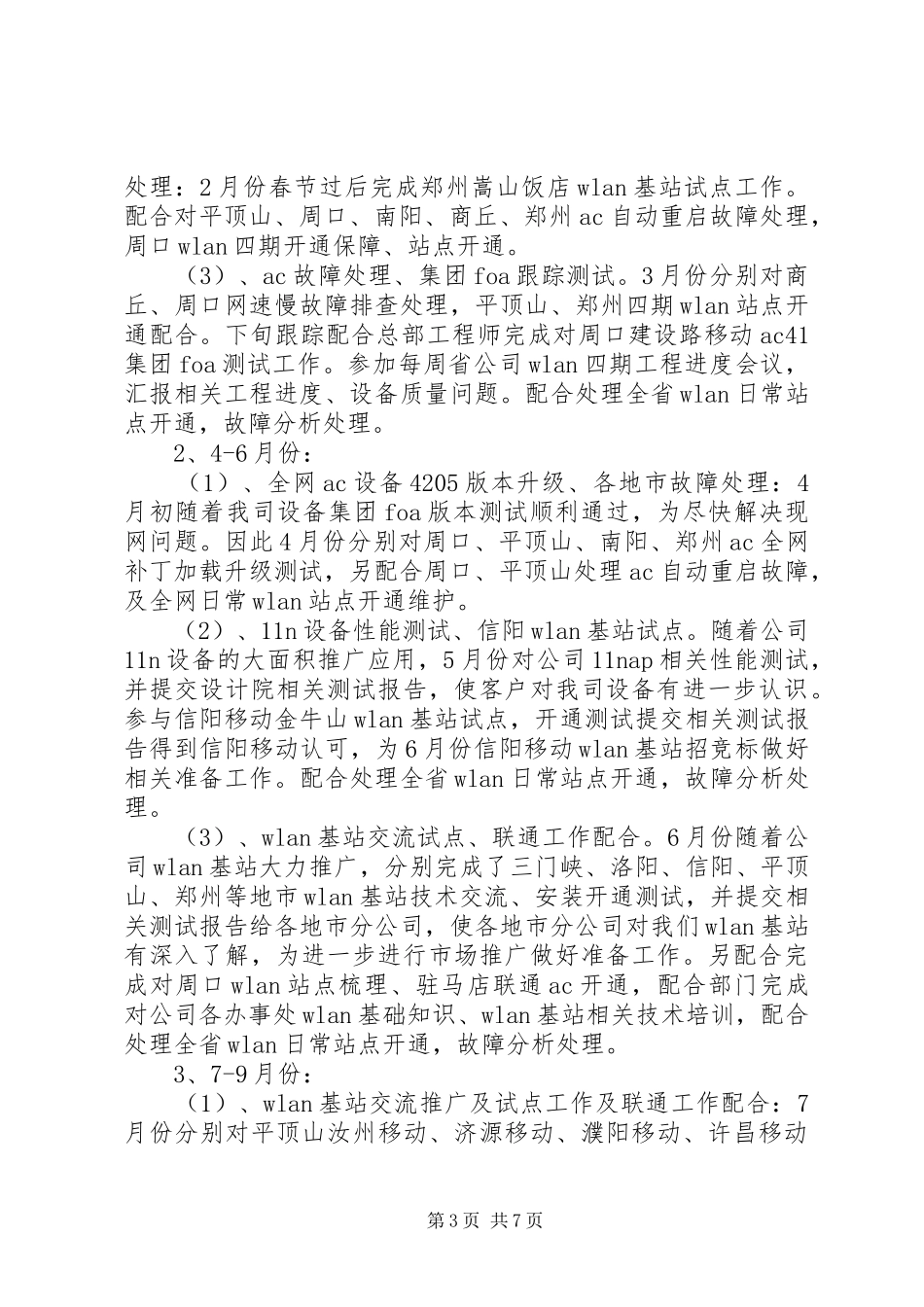 移动个人工作总结2篇_第3页