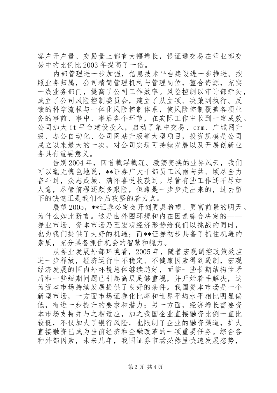 证券公司年终工作总结及明年工作打算范文_第2页