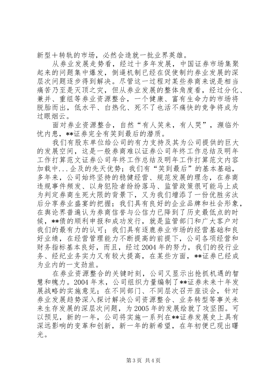 证券公司年终工作总结及明年工作打算范文_第3页
