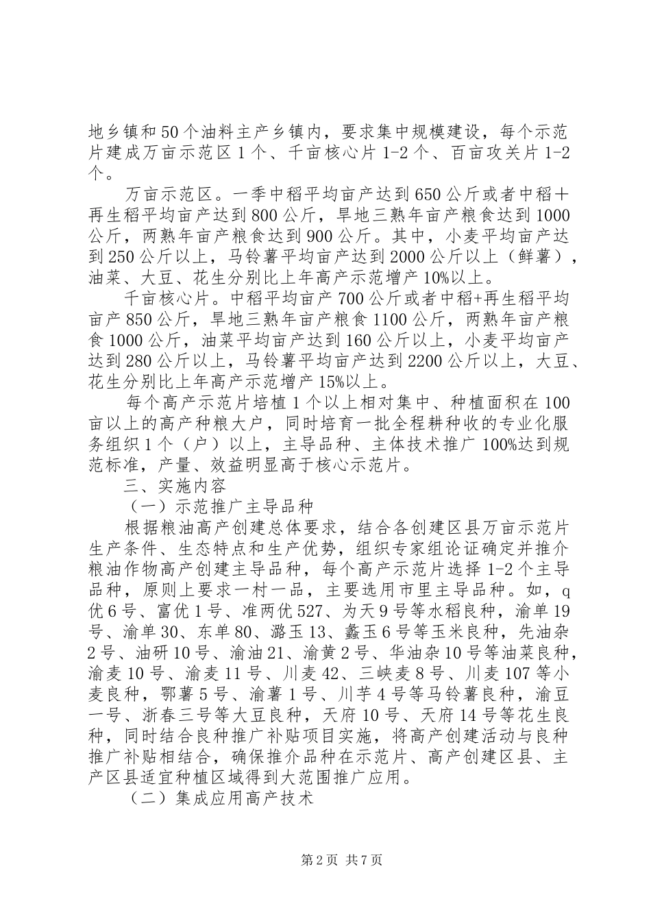 粮油高产活动工作方案_第2页