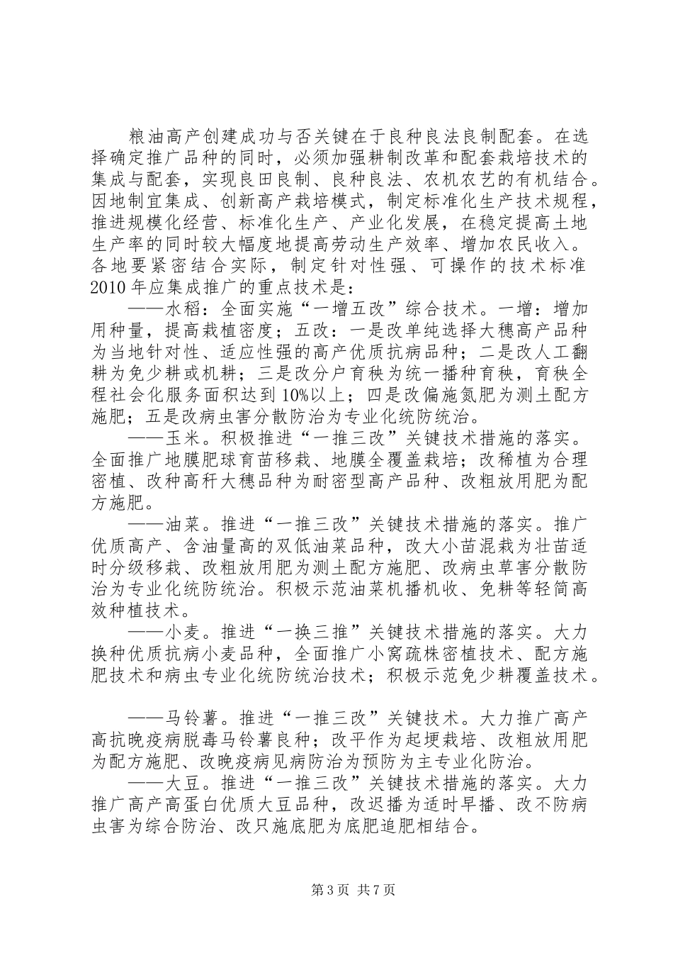 粮油高产活动工作方案_第3页